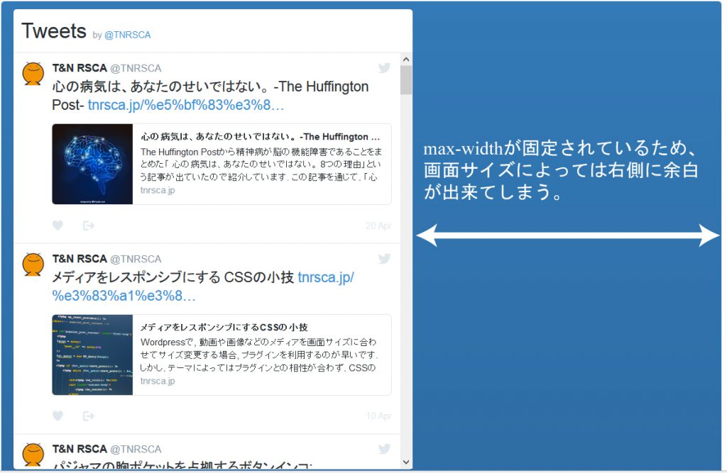twitterウィジェットの横幅