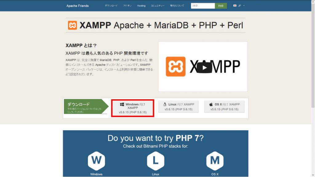 XAMPPの設定方法