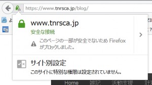 httpとhttpsが混在