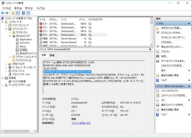 Windows 10の イベントID 10016 を解消する方法 T&N リサーシャ