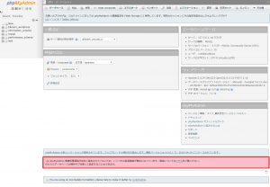 phpMyAdmin環境保管領域